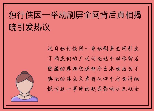 独行侠因一举动刷屏全网背后真相揭晓引发热议