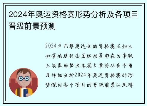 2024年奥运资格赛形势分析及各项目晋级前景预测