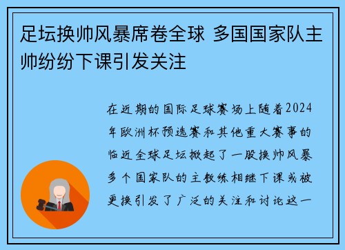 足坛换帅风暴席卷全球 多国国家队主帅纷纷下课引发关注