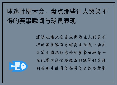 球迷吐槽大会：盘点那些让人哭笑不得的赛事瞬间与球员表现