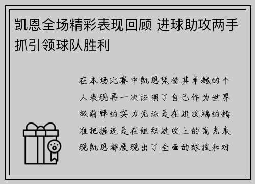 凯恩全场精彩表现回顾 进球助攻两手抓引领球队胜利