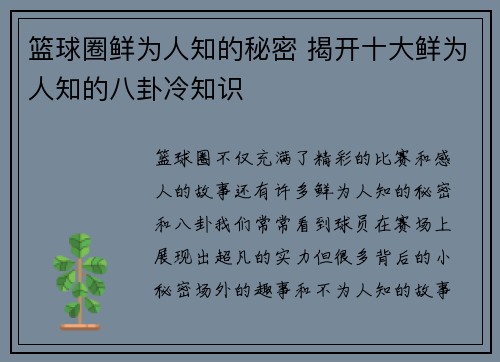 篮球圈鲜为人知的秘密 揭开十大鲜为人知的八卦冷知识