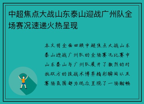 中超焦点大战山东泰山迎战广州队全场赛况速递火热呈现 中超焦点大战山东泰山迎战广州队全场赛况速递火热呈现