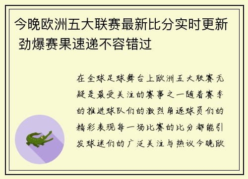 今晚欧洲五大联赛最新比分实时更新 劲爆赛果速递不容错过 今晚欧洲五大联赛最新比分实时更新 劲爆赛果速递不容错过