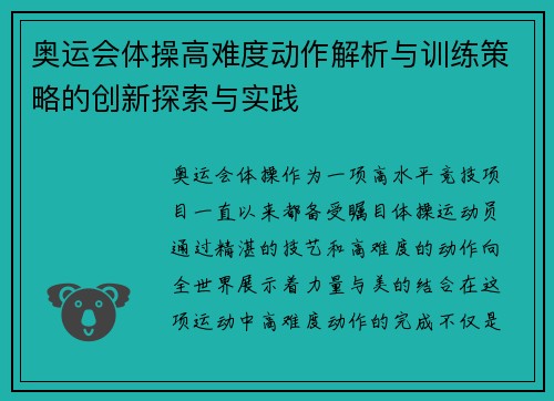 奥运会体操高难度动作解析与训练策略的创新探索与实践 奥运会体操高难度动作解析与训练策略的创新探索与实践